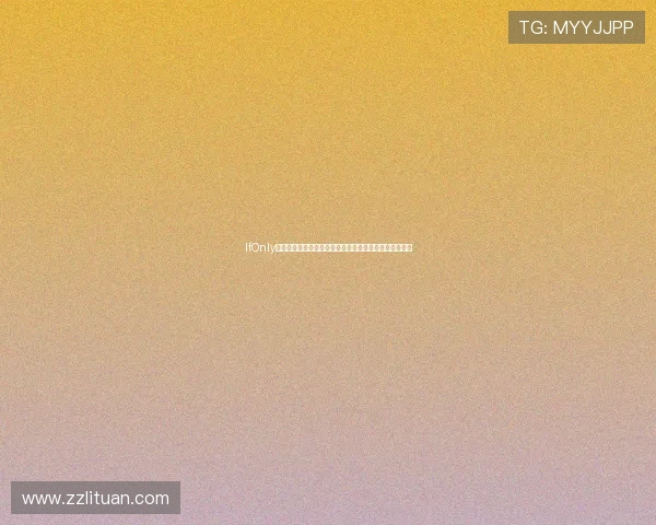 IfOnly电影：那些未曾说出口的遗憾，在光影中一次次叩问心扉